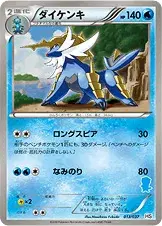 ダイケンキ