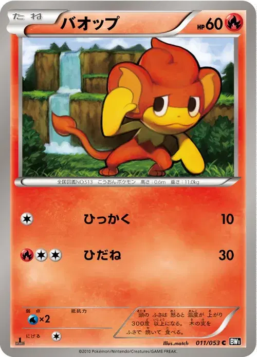 バオップ