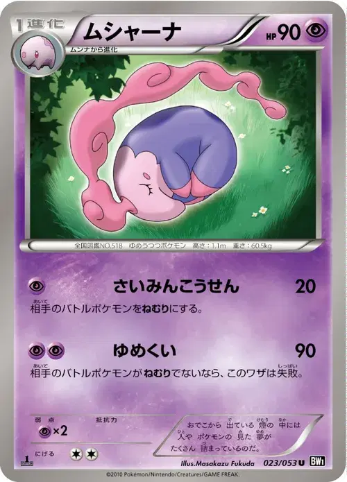 ムシャーナ