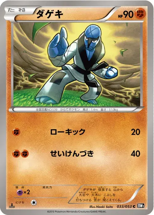 ダゲキ