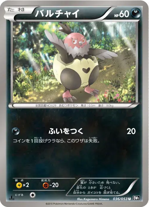 バルチャイ