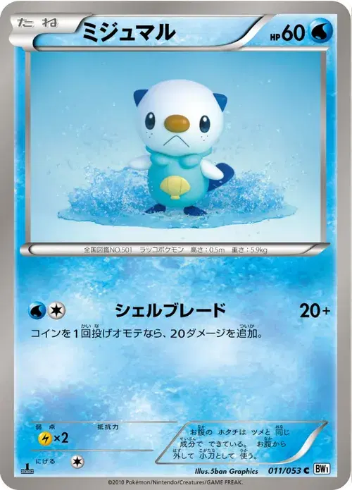 ミジュマル
