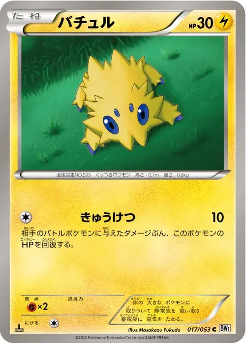 バチュル