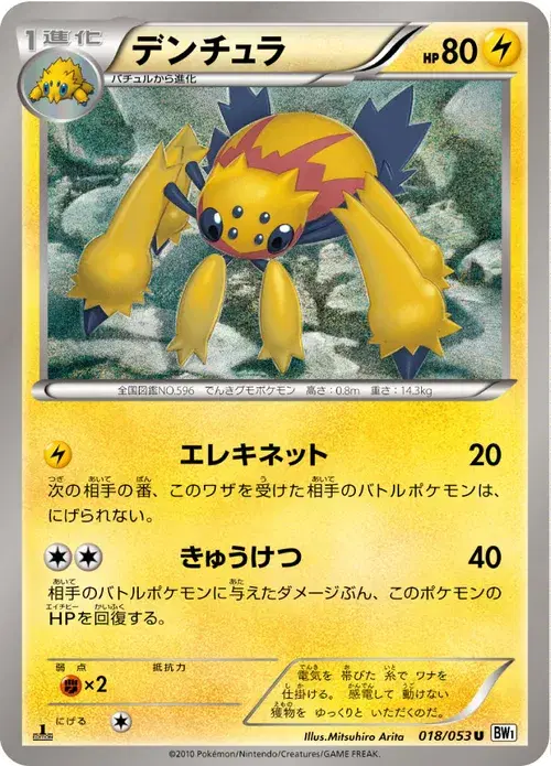 デンチュラ