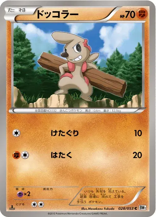 ドッコラー