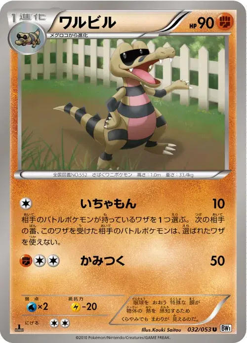 ワルビル