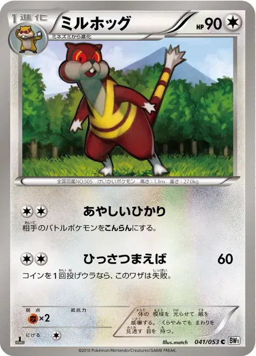 ミルホッグ