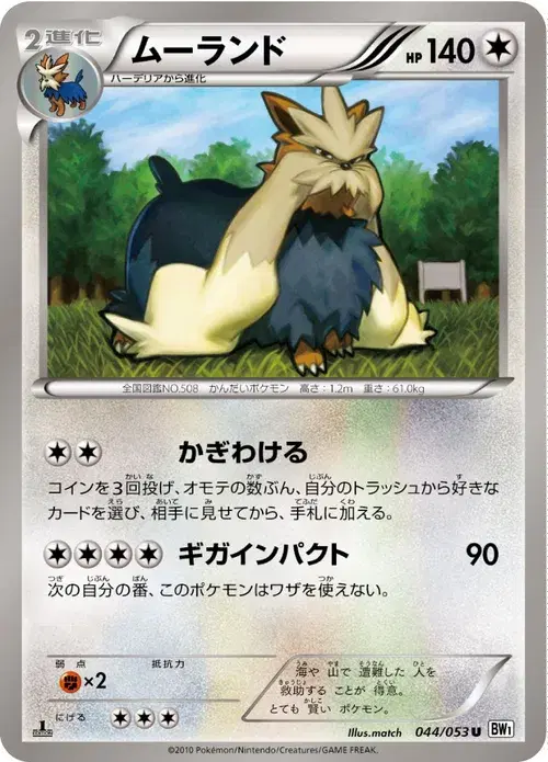 ムーランド