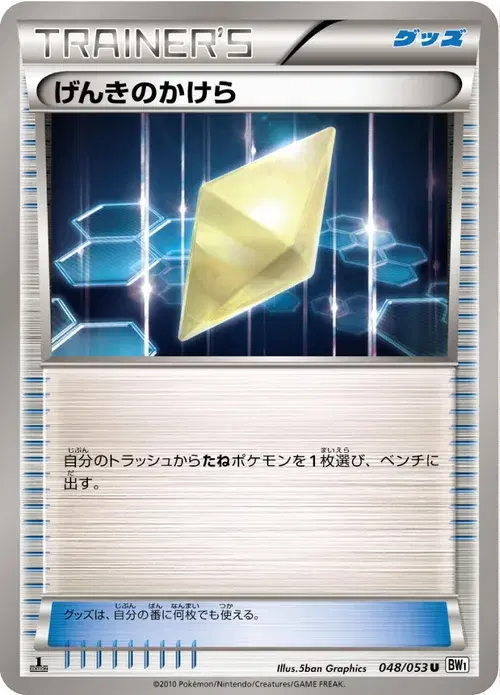 げんきのかけら