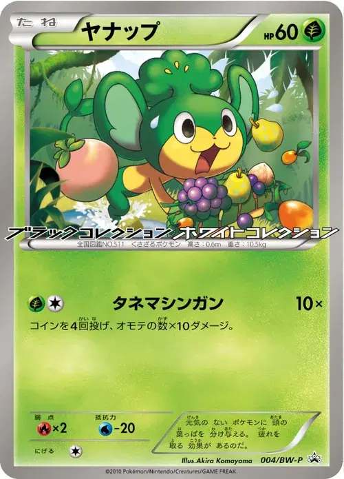 ヤナップ