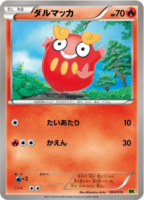ダルマッカ