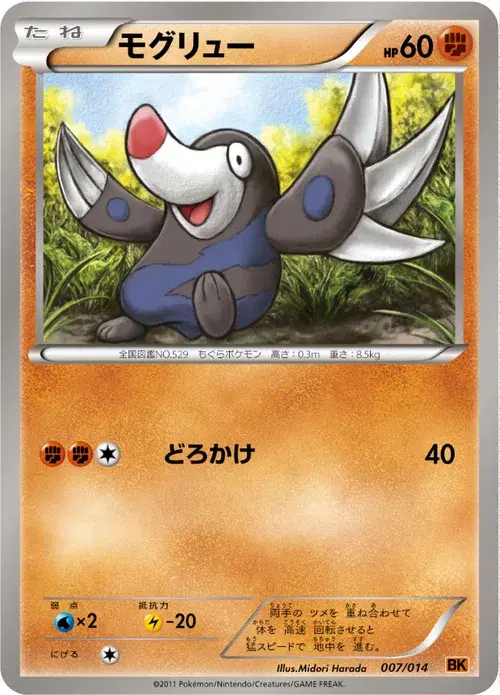 モグリュー