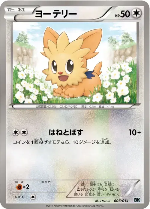 ヨーテリー