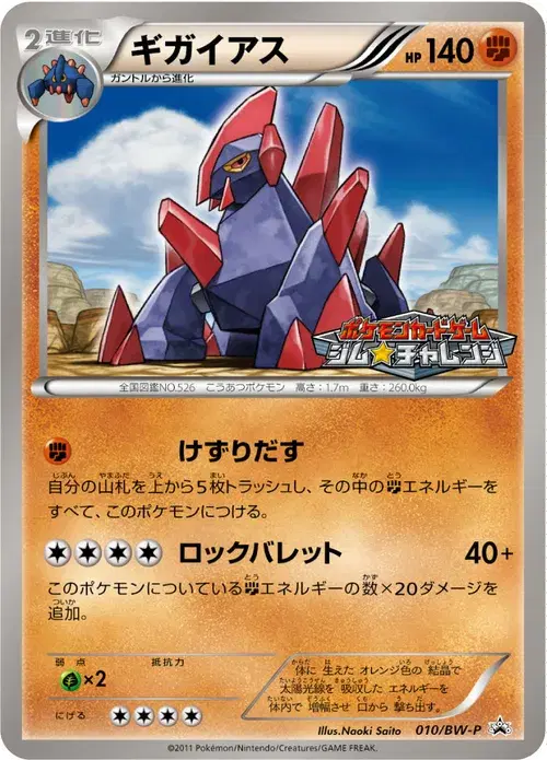 ギガイアス