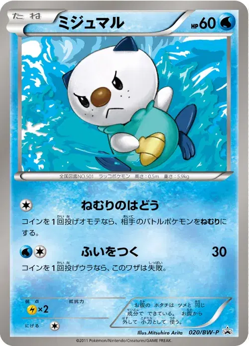 ミジュマル