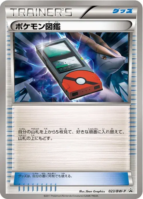 ポケモン図鑑