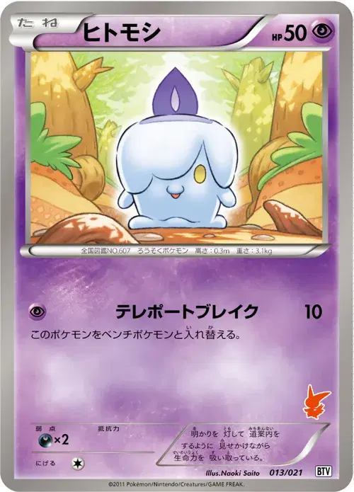 ヒトモシ