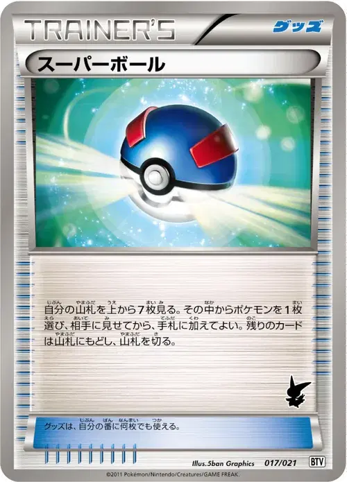 スーパーボール