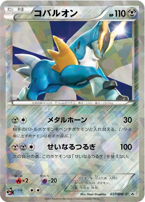 コバルオン