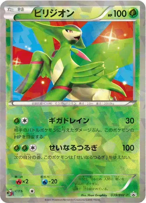 ビリジオン