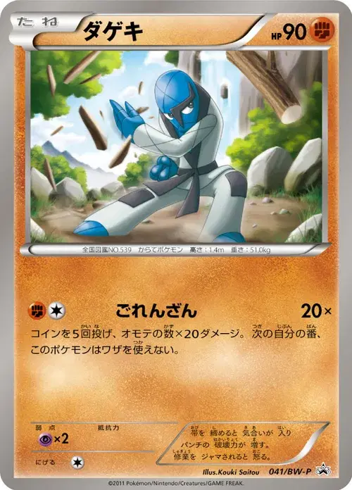 ダゲキ
