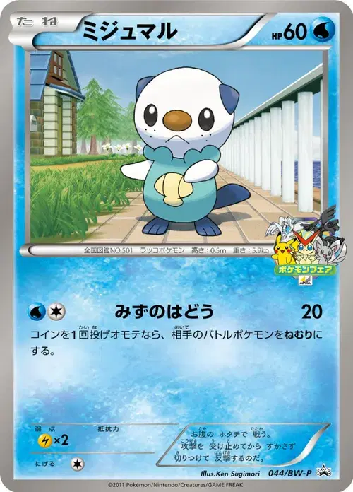 ミジュマル