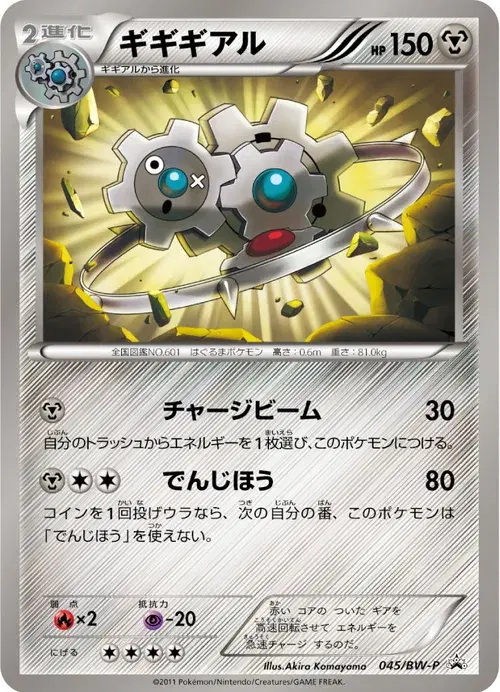 ギギギアル