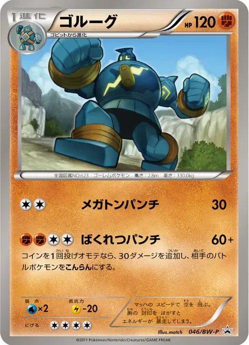 ゴルーグ
