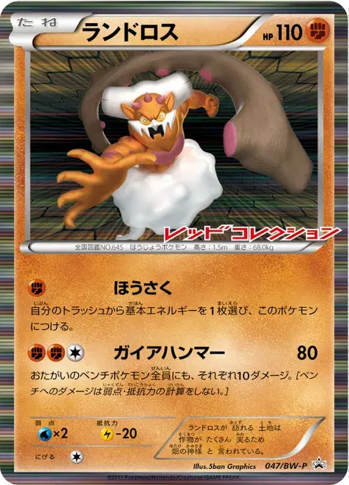 ランドロス