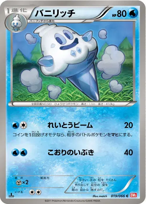バニリッチ