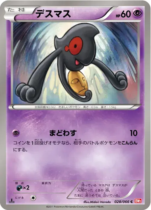 デスマス