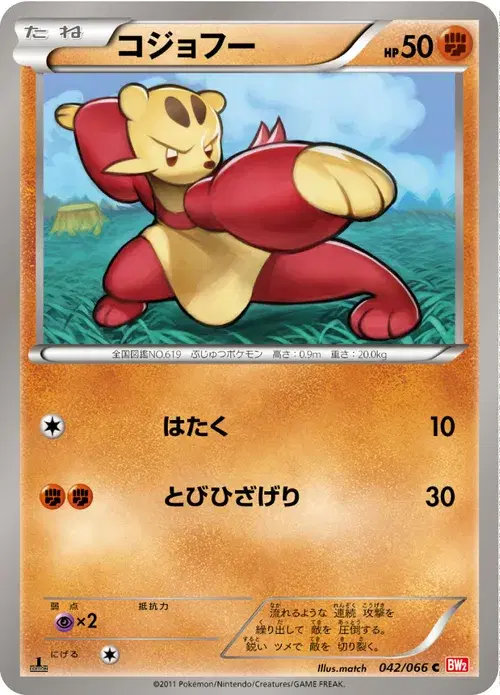 コジョフー