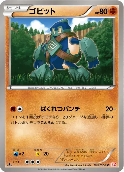 ゴビット