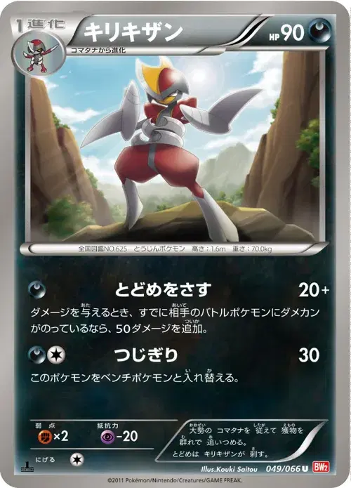 キリキザン