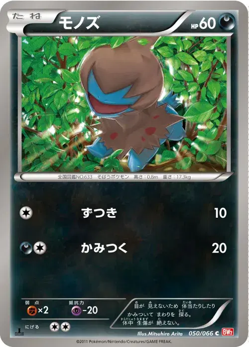 モノズ