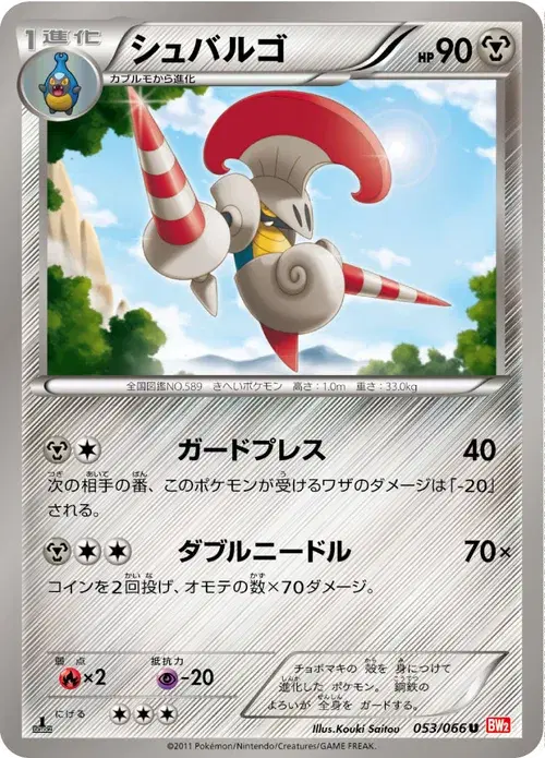 シュバルゴ