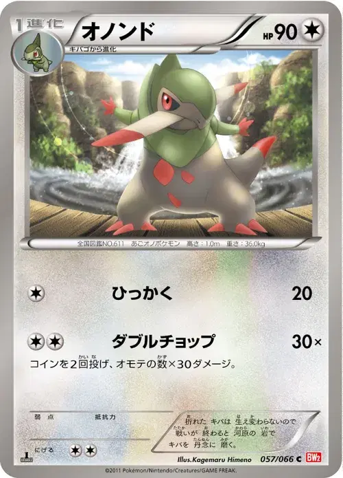 オノンド