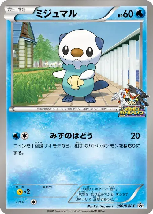 ミジュマル
