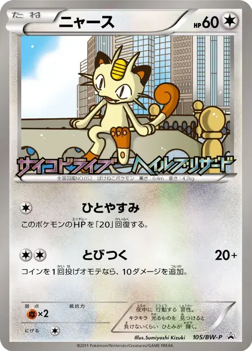 ニャース