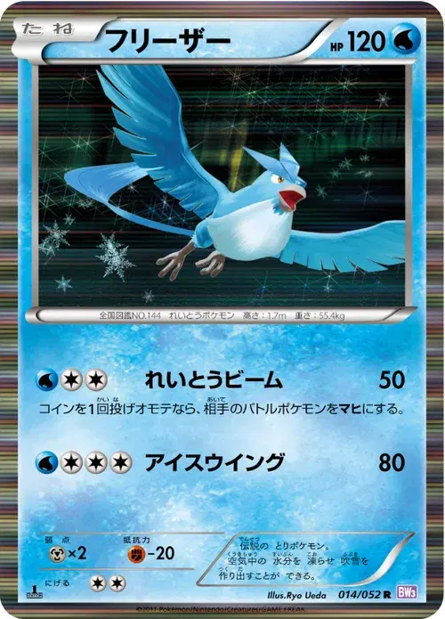 フリーザー