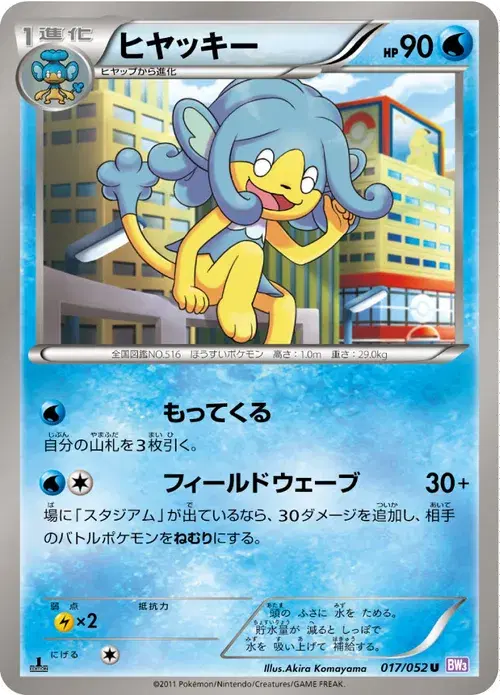 ヒヤッキー