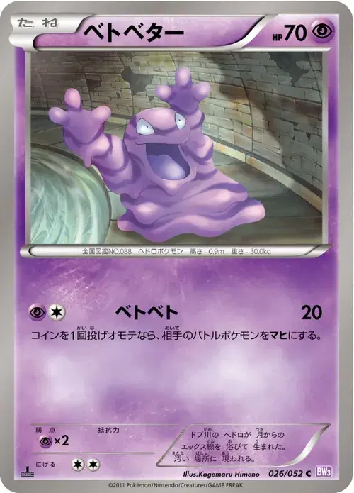 ベトベター