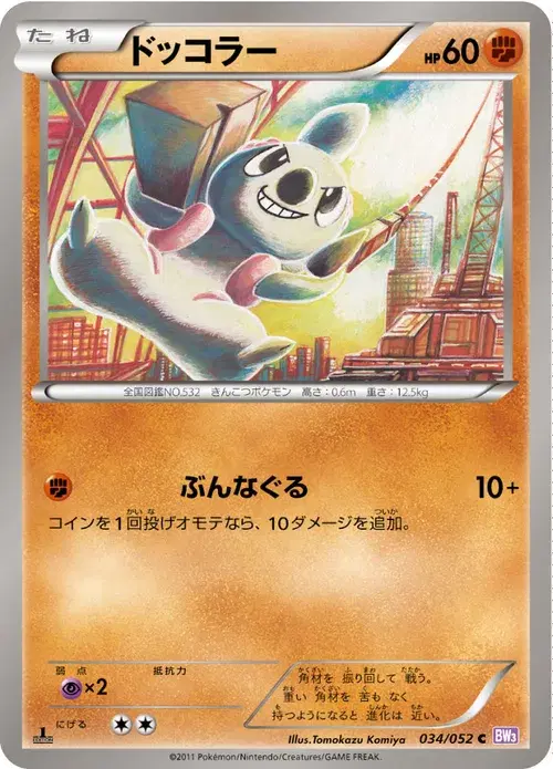 ドッコラー