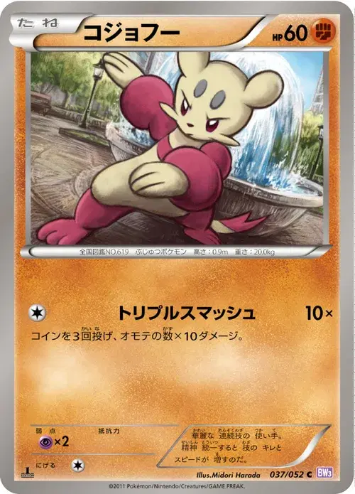 コジョフー