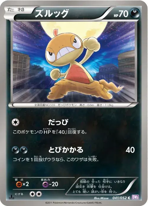ズルッグ