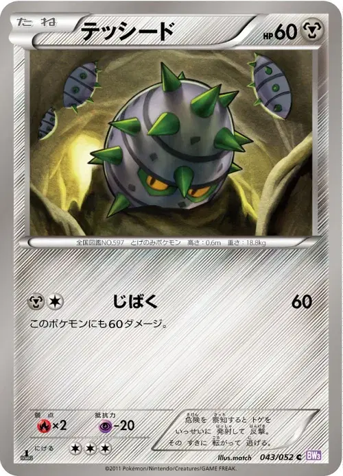 テッシード