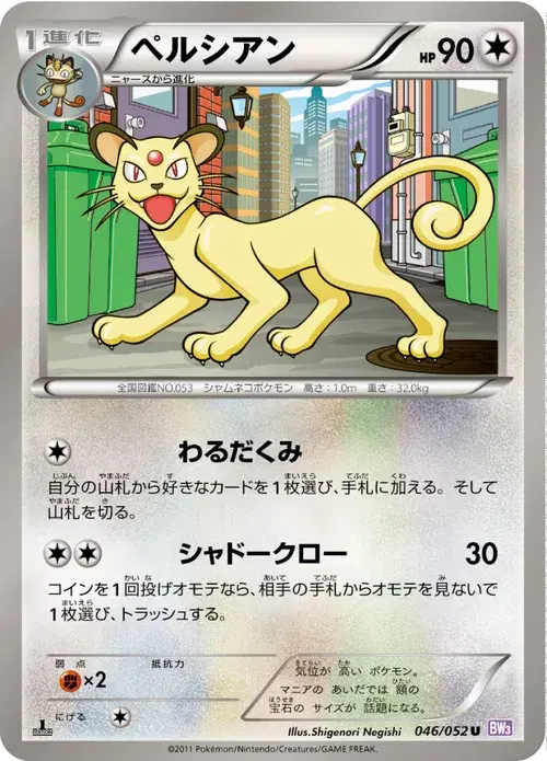 ペルシアン