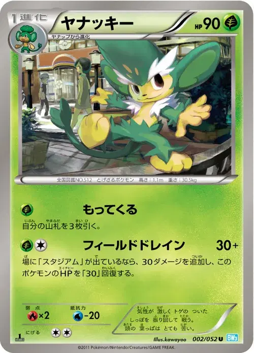 ヤナッキー