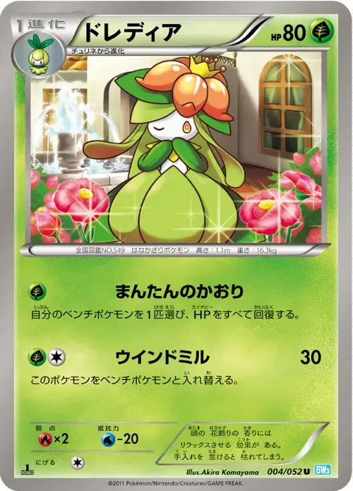 ドレディア