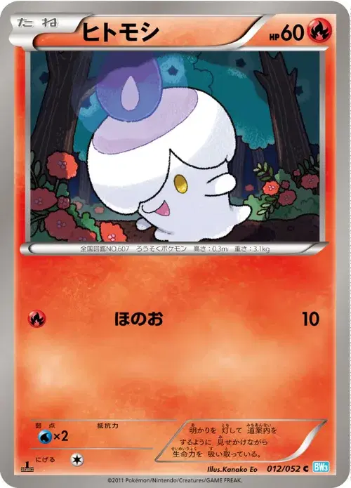 ヒトモシ